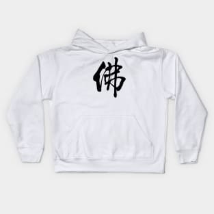 chinese character buddha Kids Hoodie